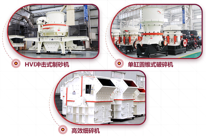 花崗巖制砂設備類型