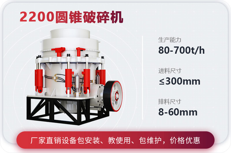 2200圓錐破碎機參數